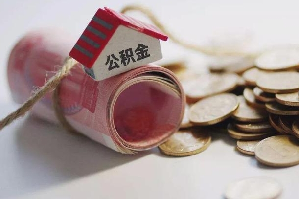 宁津为啥公积金黄牛可以取出来呢（宁津急需用钱提取公积金的方法）